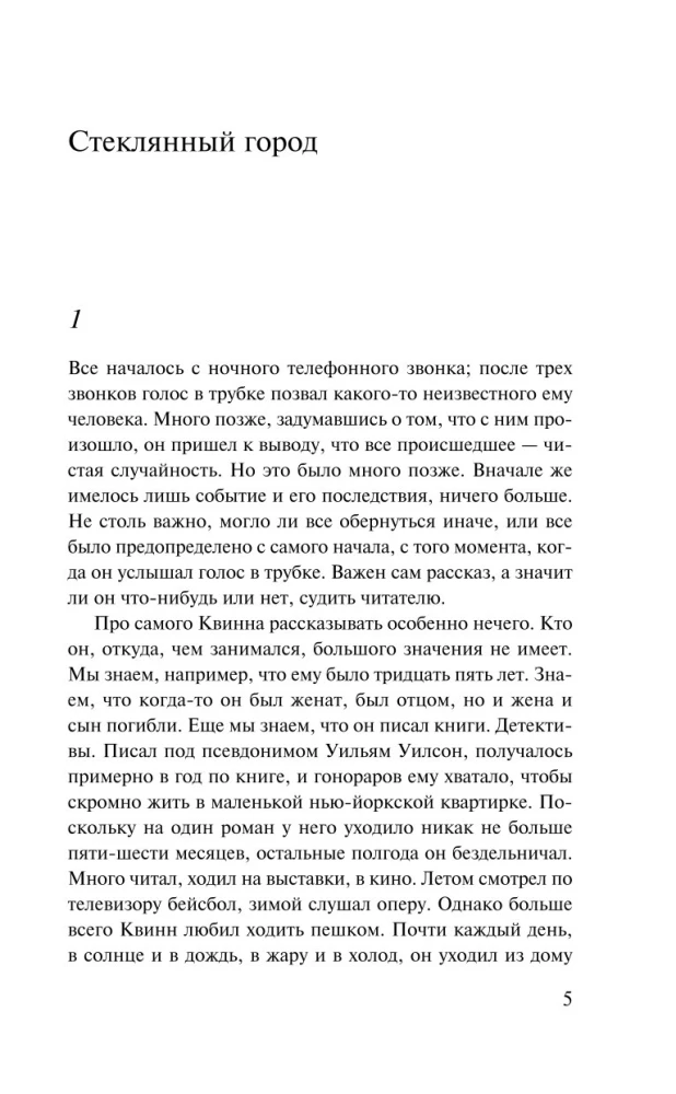 Нью-Йоркская трилогия